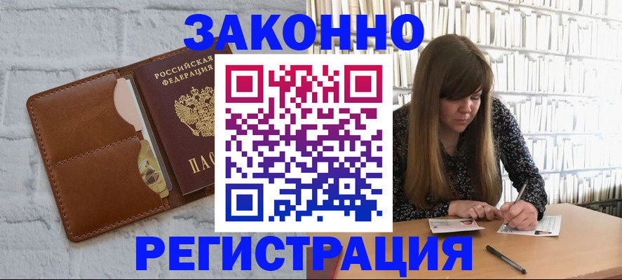 временная регистрация законно в Кирсе